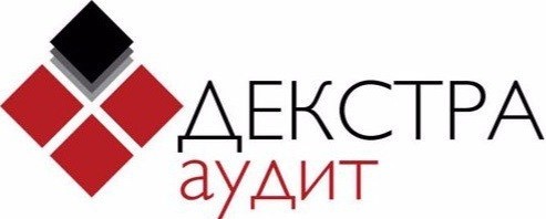 Декстра Аудит